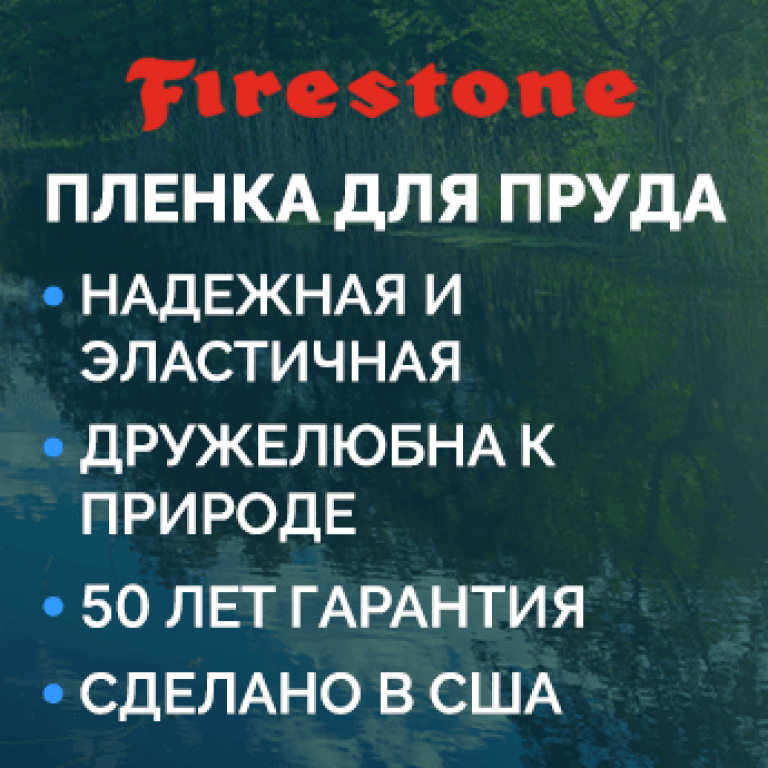 Firestone